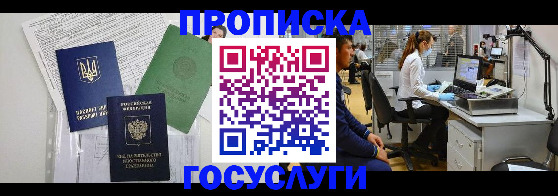 прописка штамп в Чусовом